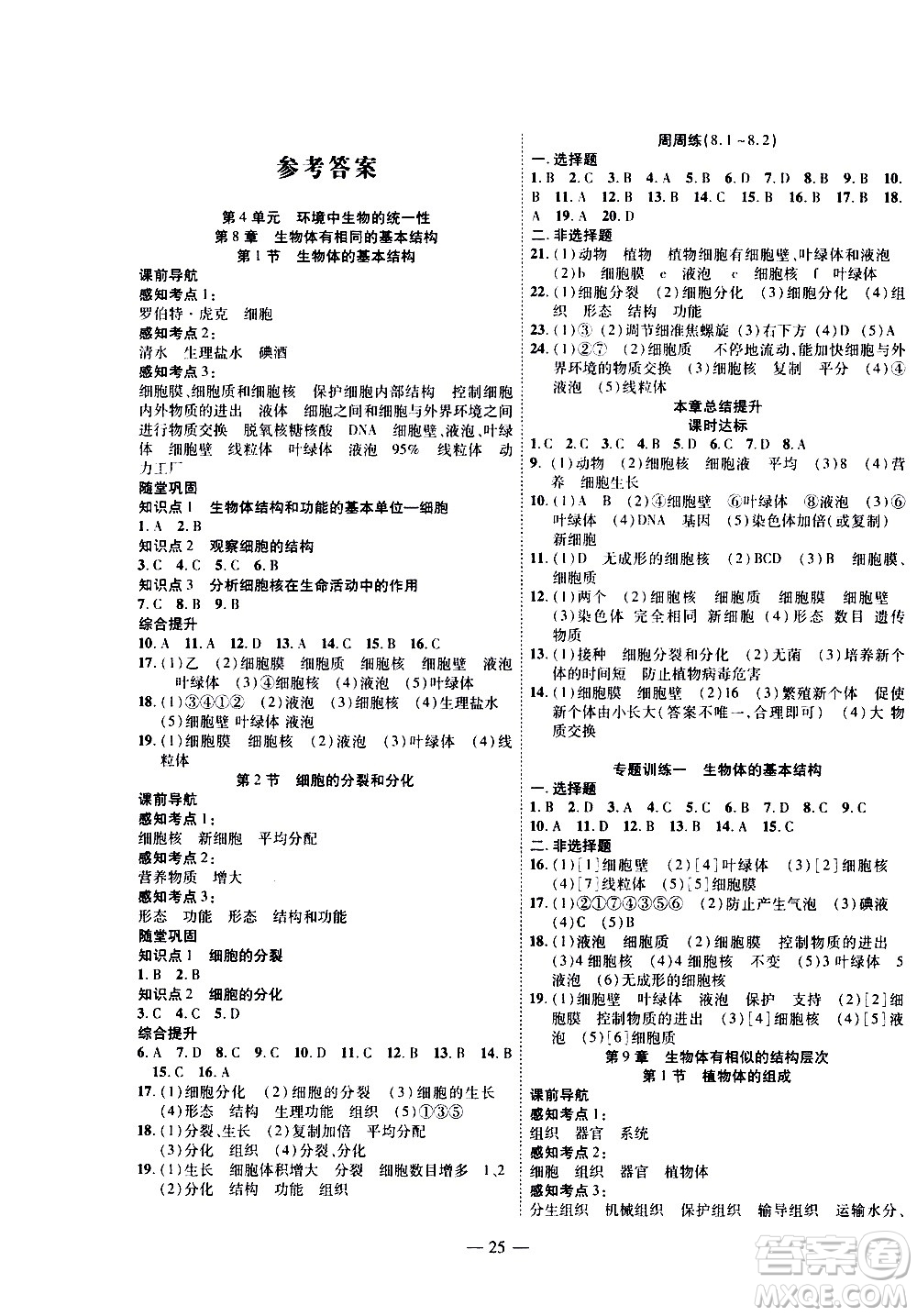 世界圖書出版公司2021新課程成長(zhǎng)資源課時(shí)精練生物七年級(jí)下冊(cè)蘇科版答案