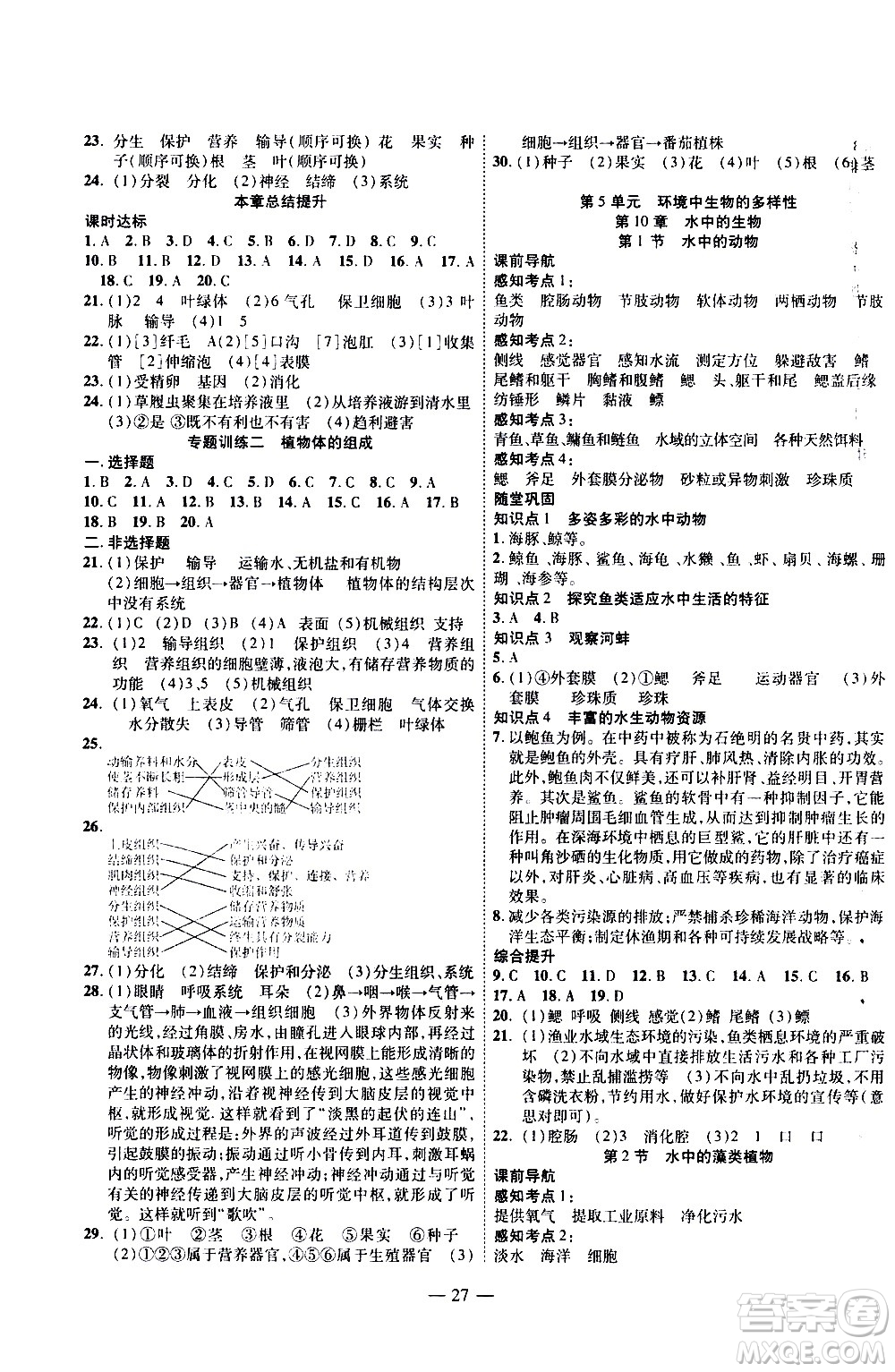 世界圖書出版公司2021新課程成長(zhǎng)資源課時(shí)精練生物七年級(jí)下冊(cè)蘇科版答案