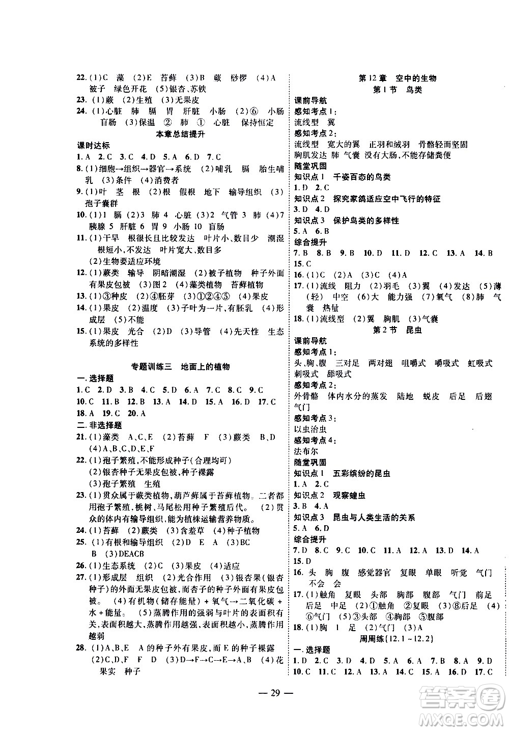 世界圖書出版公司2021新課程成長(zhǎng)資源課時(shí)精練生物七年級(jí)下冊(cè)蘇科版答案