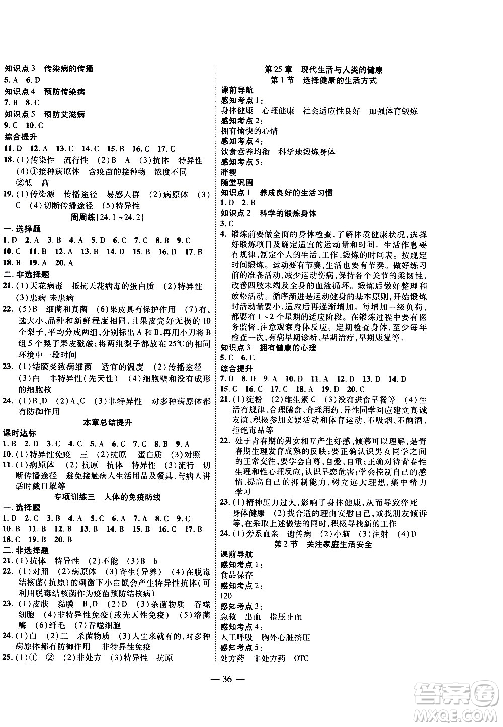 世界圖書(shū)出版公司2021新課程成長(zhǎng)資源課時(shí)精練生物八年級(jí)下冊(cè)蘇科版答案