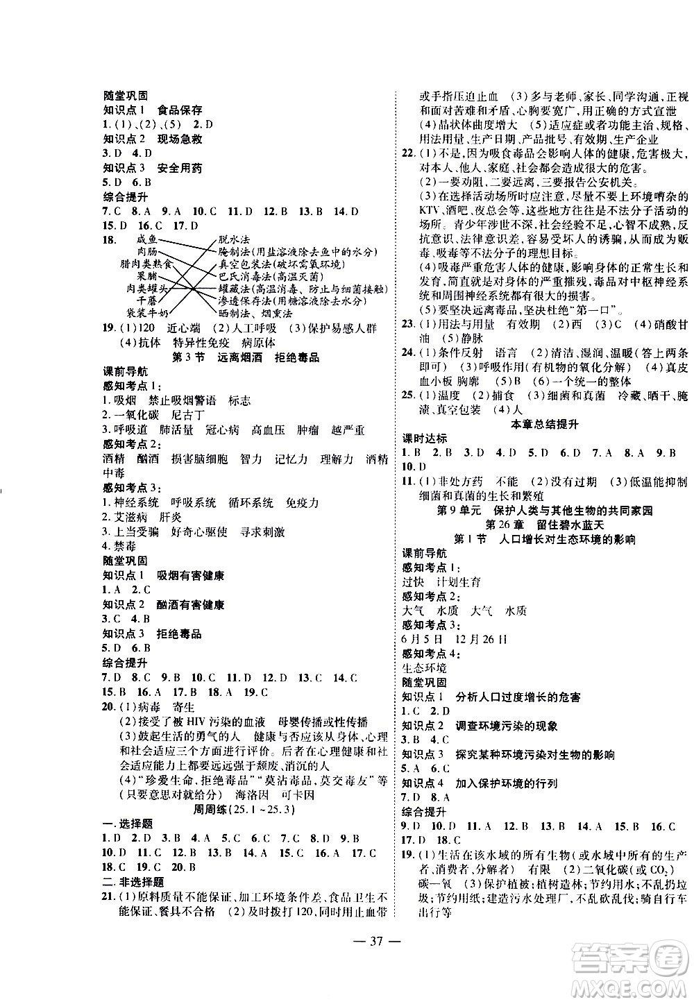 世界圖書(shū)出版公司2021新課程成長(zhǎng)資源課時(shí)精練生物八年級(jí)下冊(cè)蘇科版答案