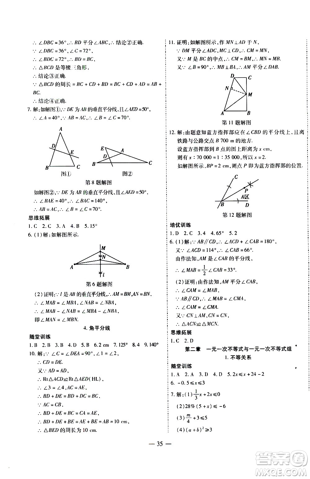 世界圖書(shū)出版公司2021新課程成長(zhǎng)資源課時(shí)精練數(shù)學(xué)八年級(jí)下冊(cè)北師大版答案