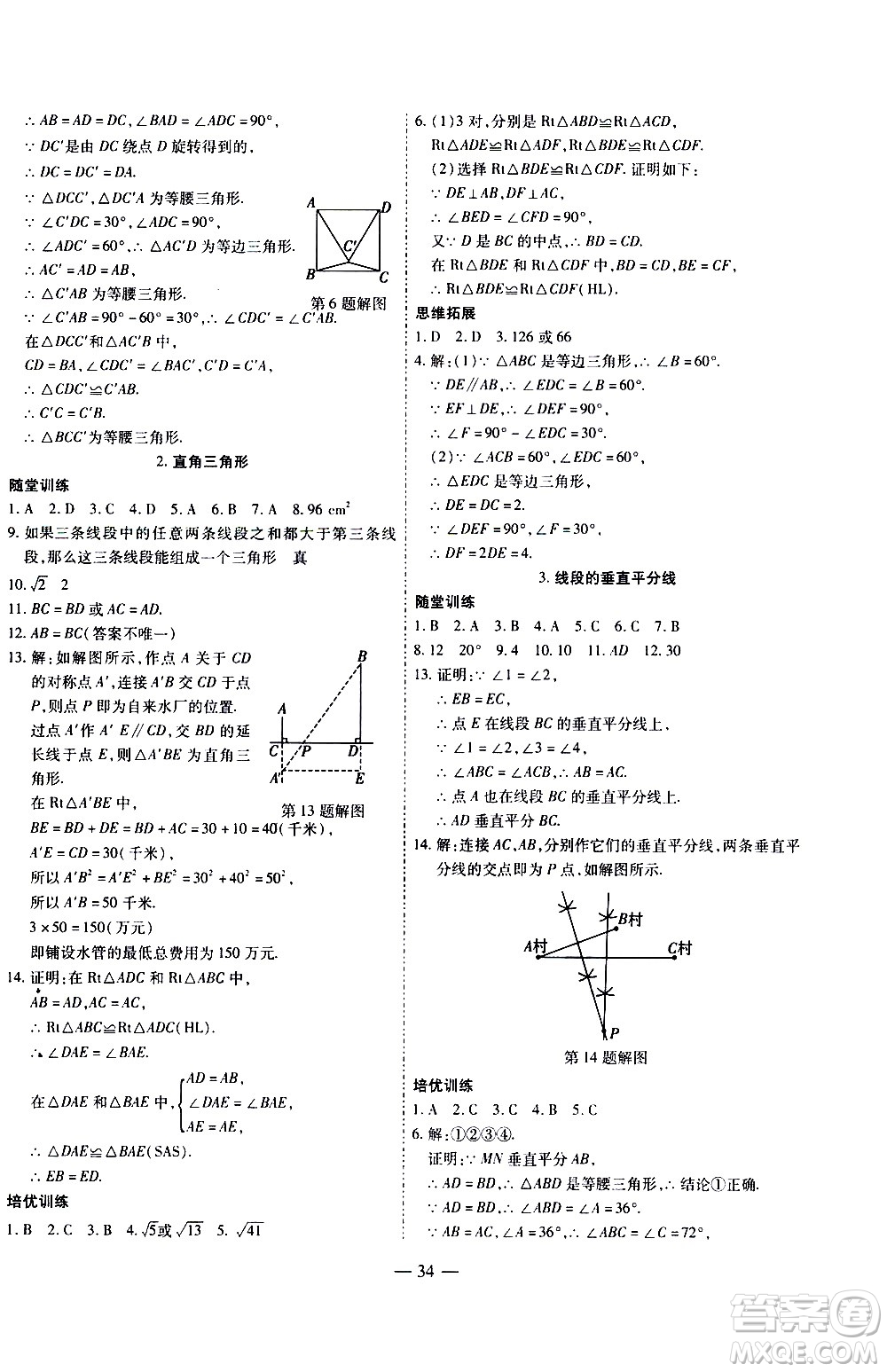 世界圖書(shū)出版公司2021新課程成長(zhǎng)資源課時(shí)精練數(shù)學(xué)八年級(jí)下冊(cè)北師大版答案