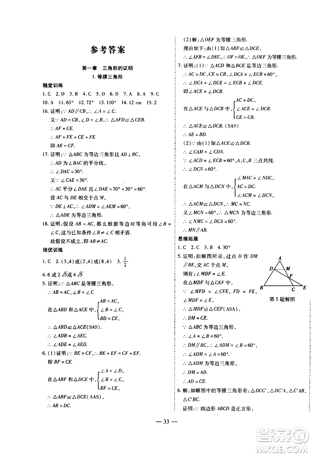 世界圖書(shū)出版公司2021新課程成長(zhǎng)資源課時(shí)精練數(shù)學(xué)八年級(jí)下冊(cè)北師大版答案