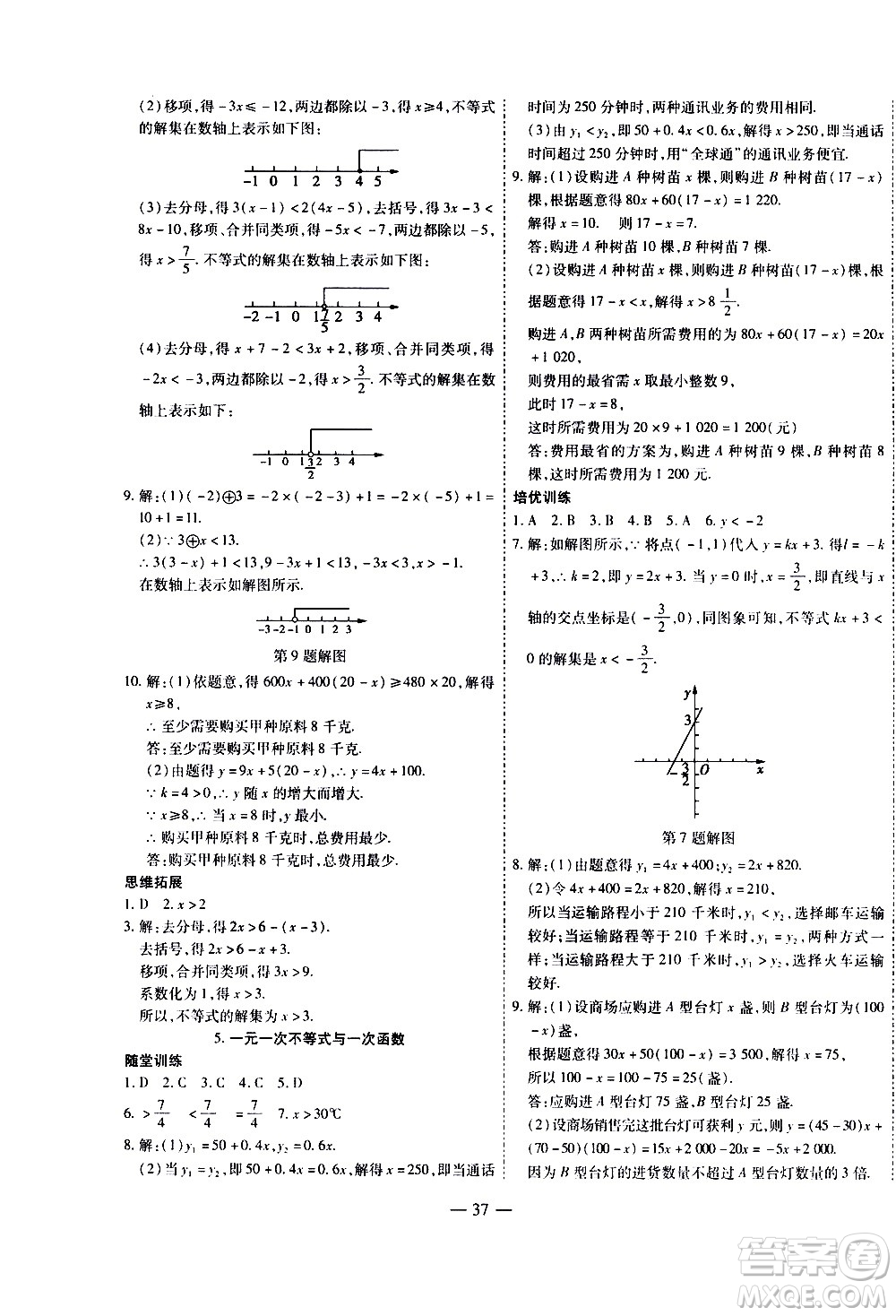 世界圖書(shū)出版公司2021新課程成長(zhǎng)資源課時(shí)精練數(shù)學(xué)八年級(jí)下冊(cè)北師大版答案