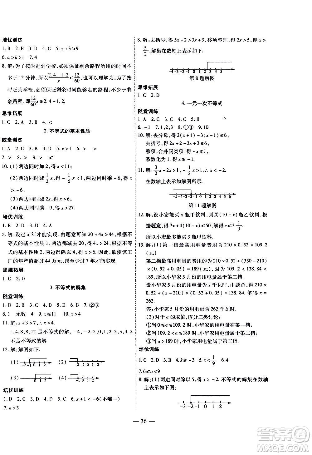 世界圖書(shū)出版公司2021新課程成長(zhǎng)資源課時(shí)精練數(shù)學(xué)八年級(jí)下冊(cè)北師大版答案