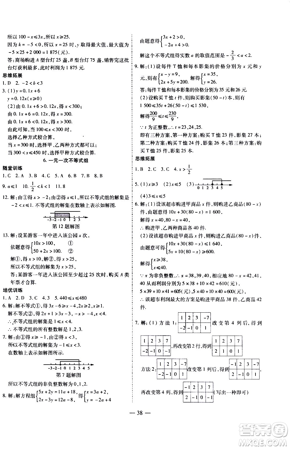 世界圖書(shū)出版公司2021新課程成長(zhǎng)資源課時(shí)精練數(shù)學(xué)八年級(jí)下冊(cè)北師大版答案