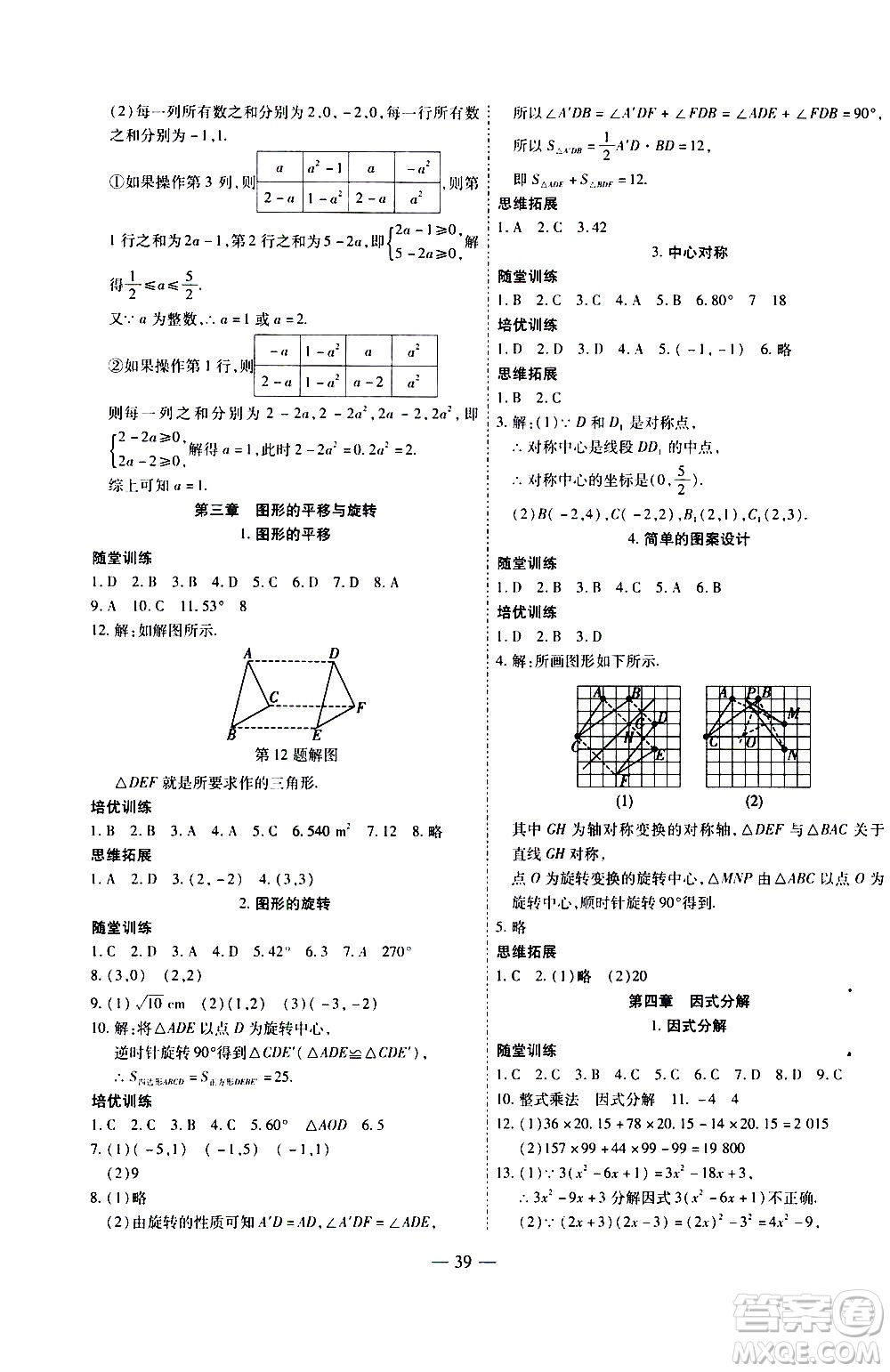 世界圖書(shū)出版公司2021新課程成長(zhǎng)資源課時(shí)精練數(shù)學(xué)八年級(jí)下冊(cè)北師大版答案