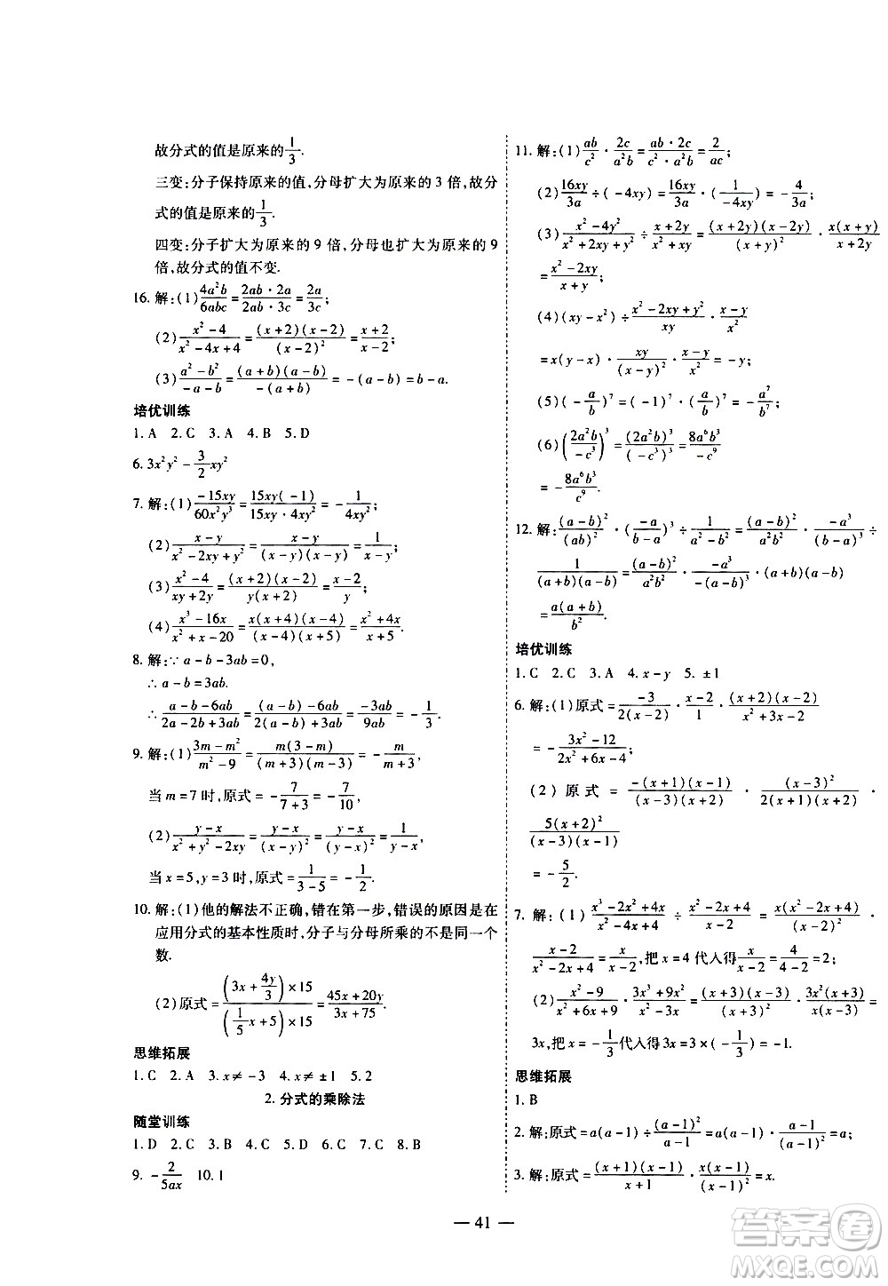 世界圖書(shū)出版公司2021新課程成長(zhǎng)資源課時(shí)精練數(shù)學(xué)八年級(jí)下冊(cè)北師大版答案