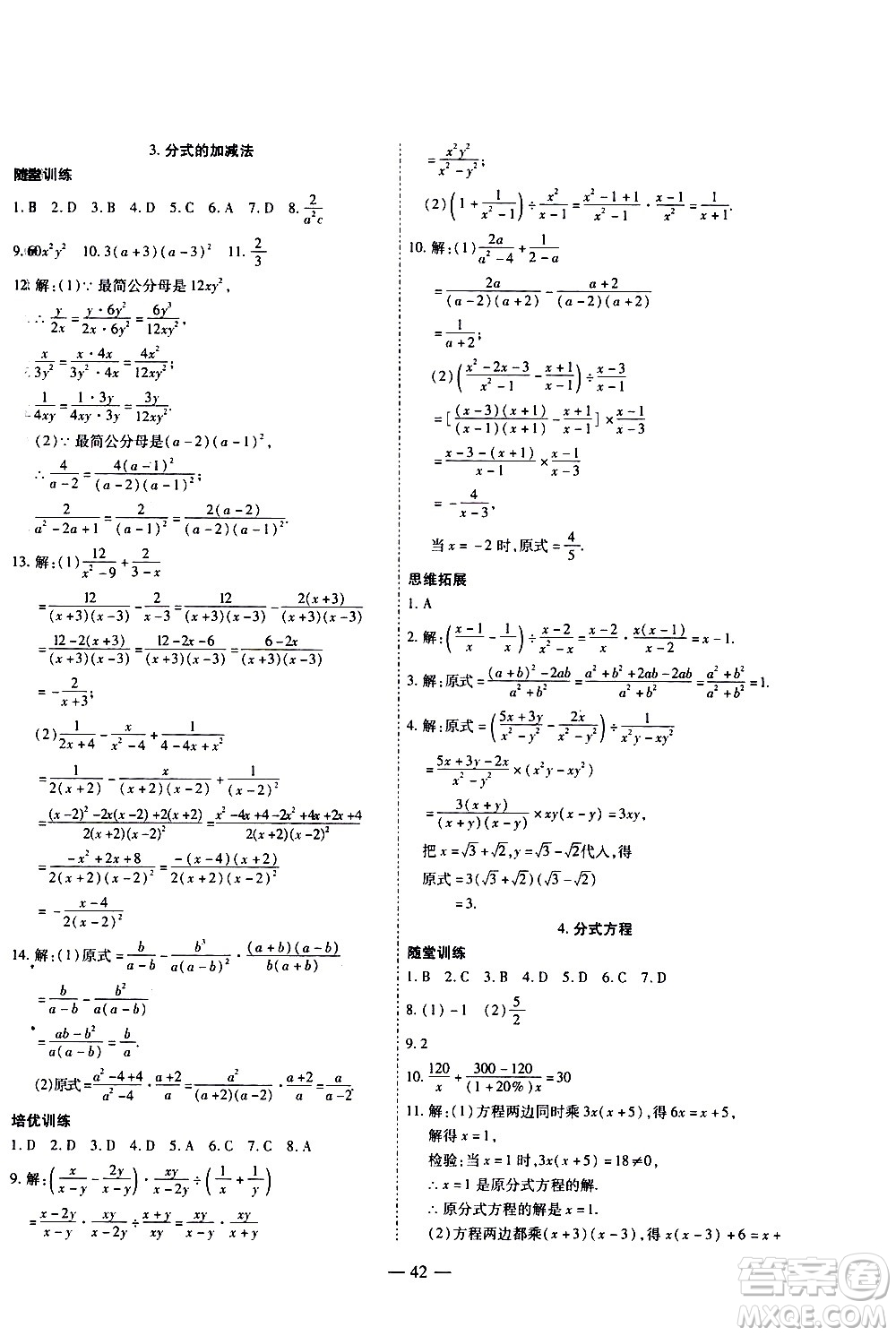 世界圖書(shū)出版公司2021新課程成長(zhǎng)資源課時(shí)精練數(shù)學(xué)八年級(jí)下冊(cè)北師大版答案