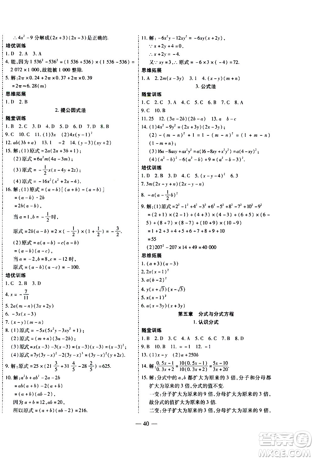 世界圖書(shū)出版公司2021新課程成長(zhǎng)資源課時(shí)精練數(shù)學(xué)八年級(jí)下冊(cè)北師大版答案