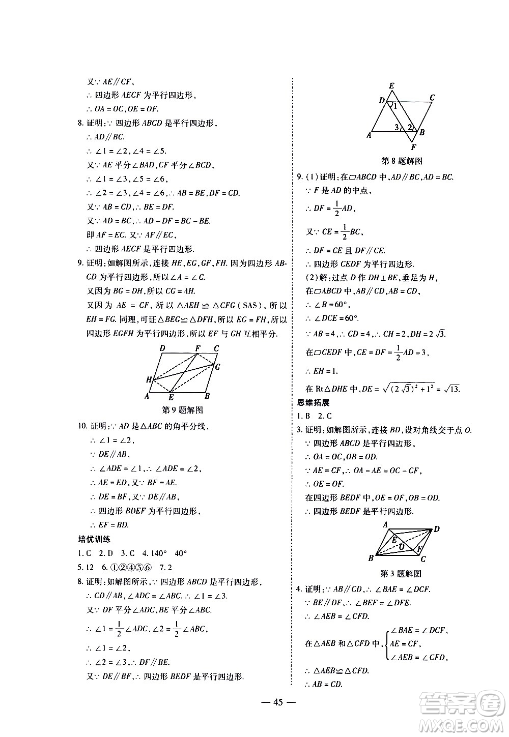 世界圖書(shū)出版公司2021新課程成長(zhǎng)資源課時(shí)精練數(shù)學(xué)八年級(jí)下冊(cè)北師大版答案