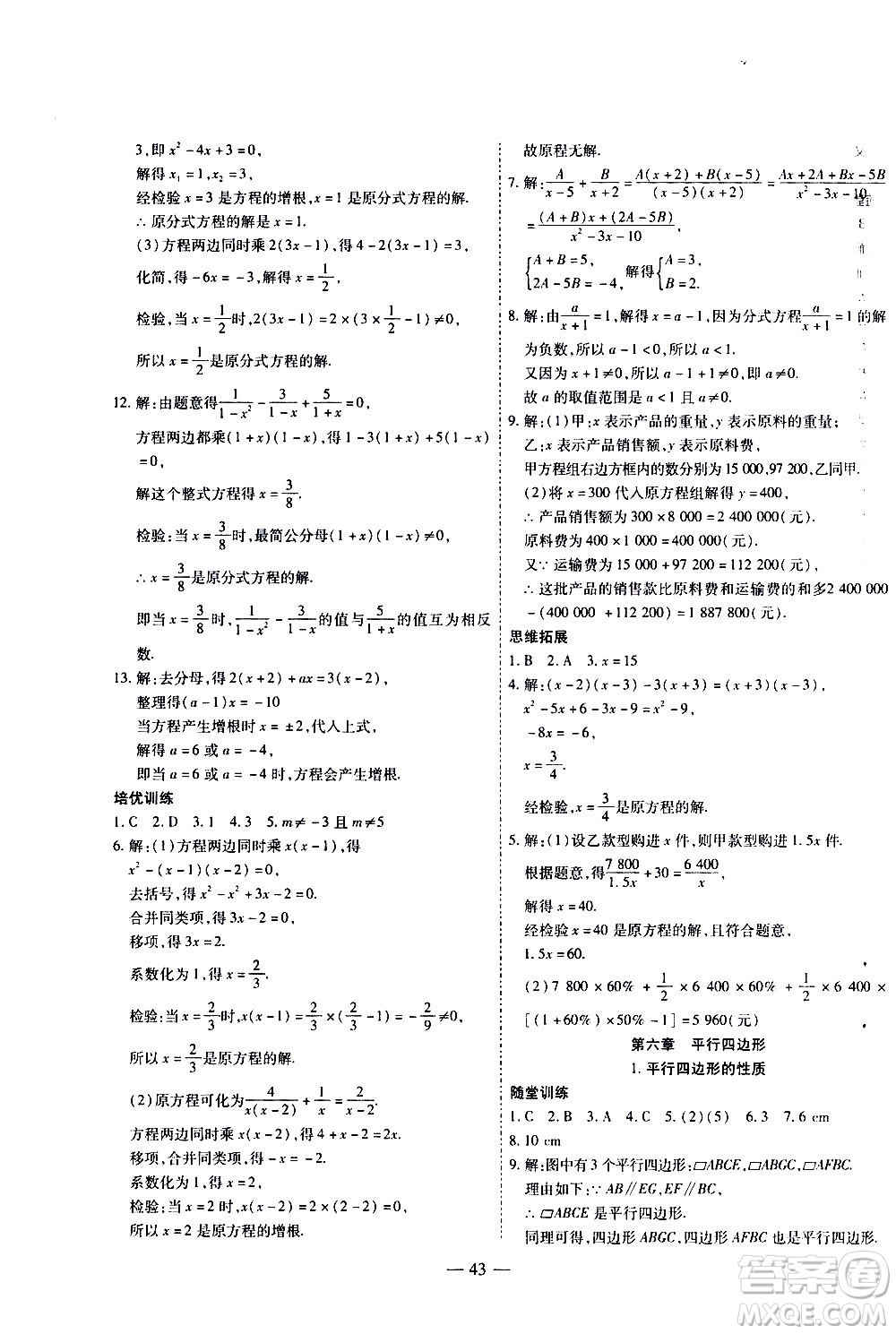 世界圖書(shū)出版公司2021新課程成長(zhǎng)資源課時(shí)精練數(shù)學(xué)八年級(jí)下冊(cè)北師大版答案