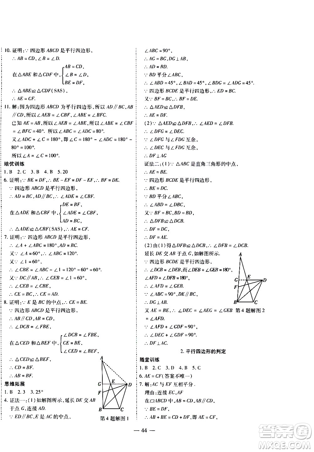 世界圖書(shū)出版公司2021新課程成長(zhǎng)資源課時(shí)精練數(shù)學(xué)八年級(jí)下冊(cè)北師大版答案