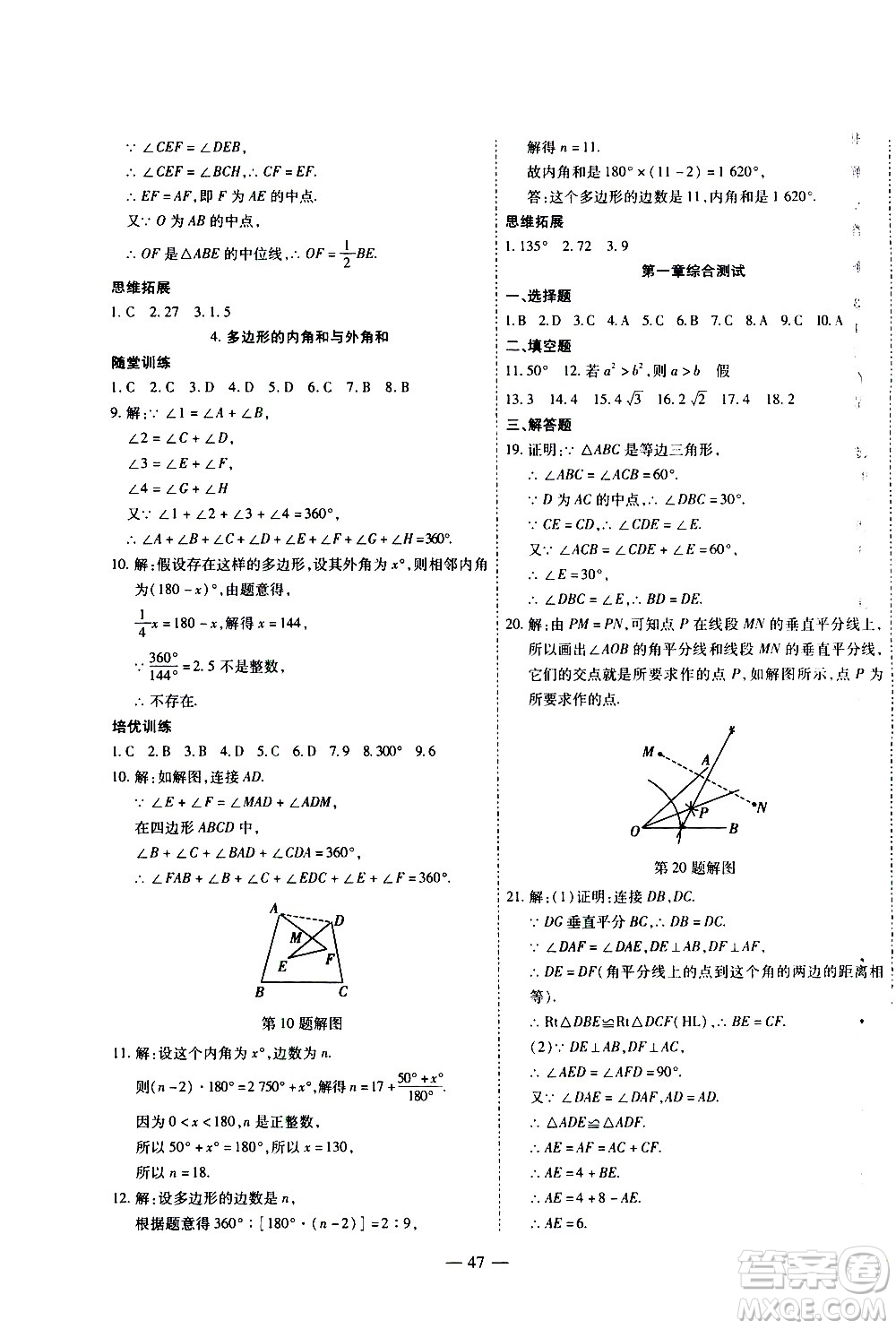 世界圖書(shū)出版公司2021新課程成長(zhǎng)資源課時(shí)精練數(shù)學(xué)八年級(jí)下冊(cè)北師大版答案