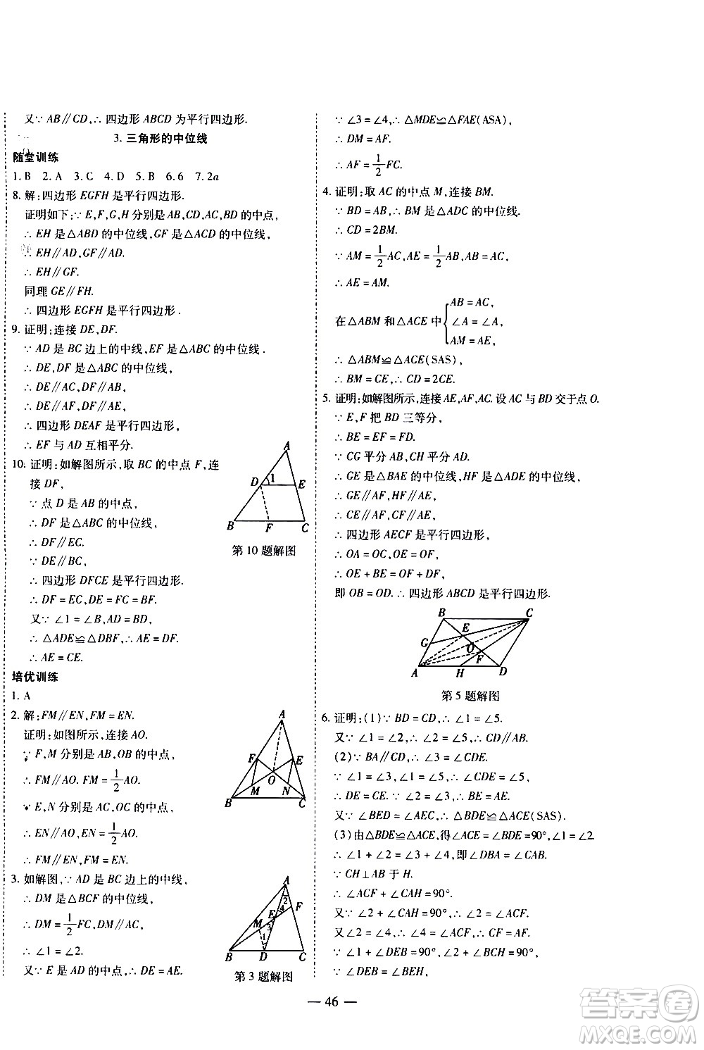 世界圖書(shū)出版公司2021新課程成長(zhǎng)資源課時(shí)精練數(shù)學(xué)八年級(jí)下冊(cè)北師大版答案