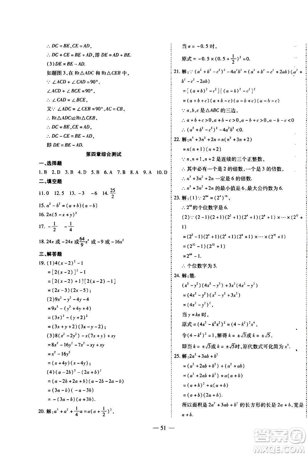 世界圖書(shū)出版公司2021新課程成長(zhǎng)資源課時(shí)精練數(shù)學(xué)八年級(jí)下冊(cè)北師大版答案