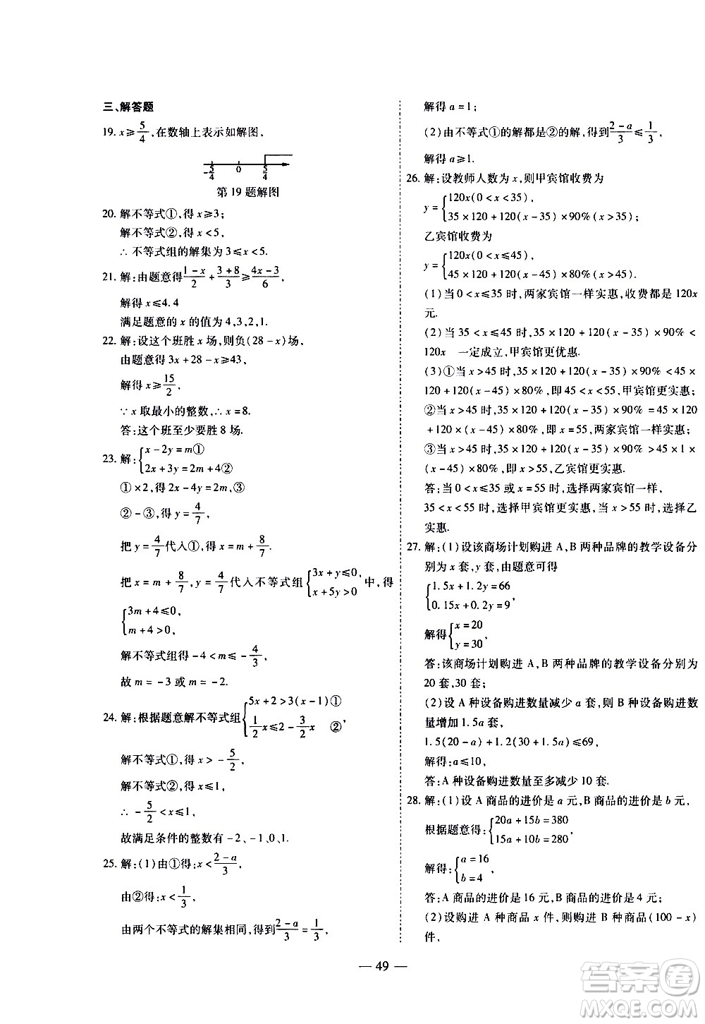 世界圖書(shū)出版公司2021新課程成長(zhǎng)資源課時(shí)精練數(shù)學(xué)八年級(jí)下冊(cè)北師大版答案