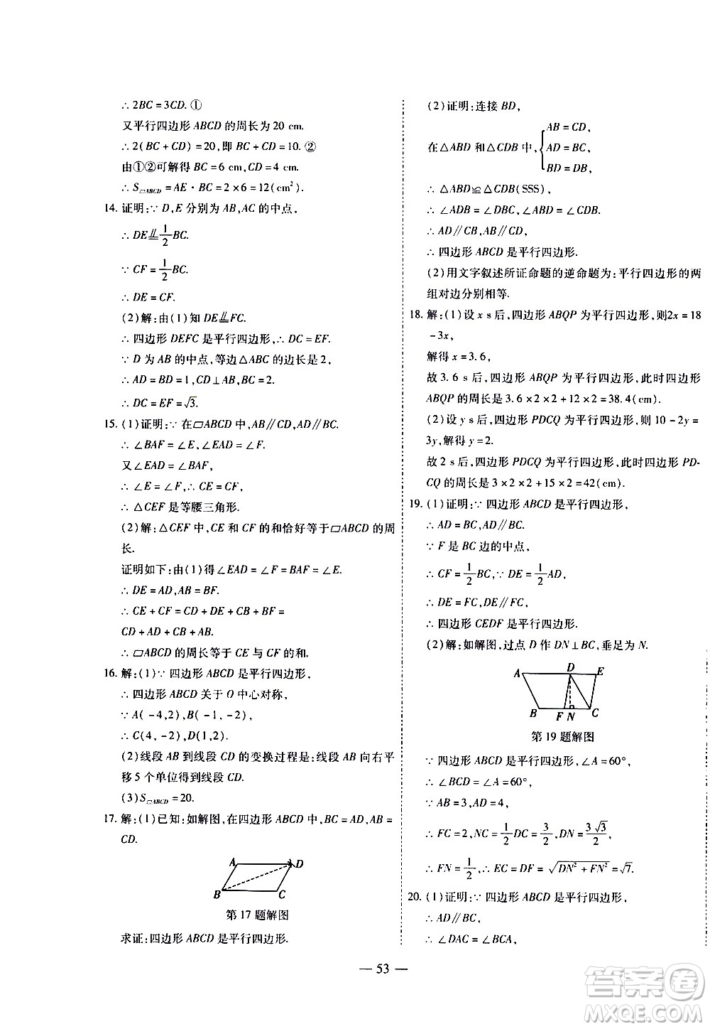 世界圖書(shū)出版公司2021新課程成長(zhǎng)資源課時(shí)精練數(shù)學(xué)八年級(jí)下冊(cè)北師大版答案