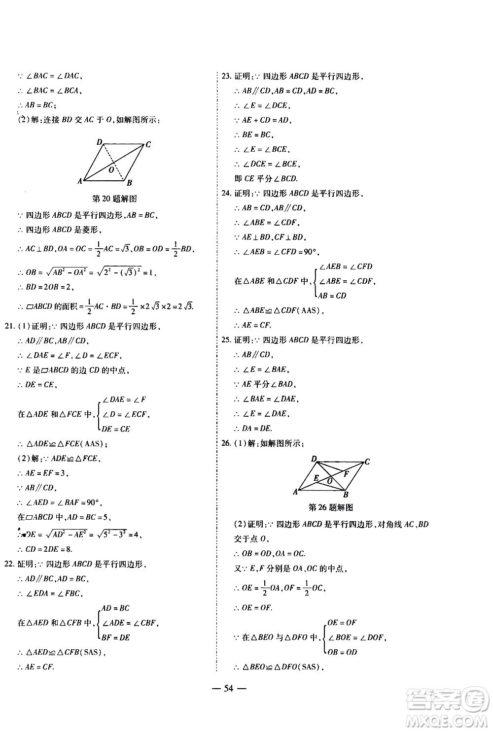 世界圖書(shū)出版公司2021新課程成長(zhǎng)資源課時(shí)精練數(shù)學(xué)八年級(jí)下冊(cè)北師大版答案