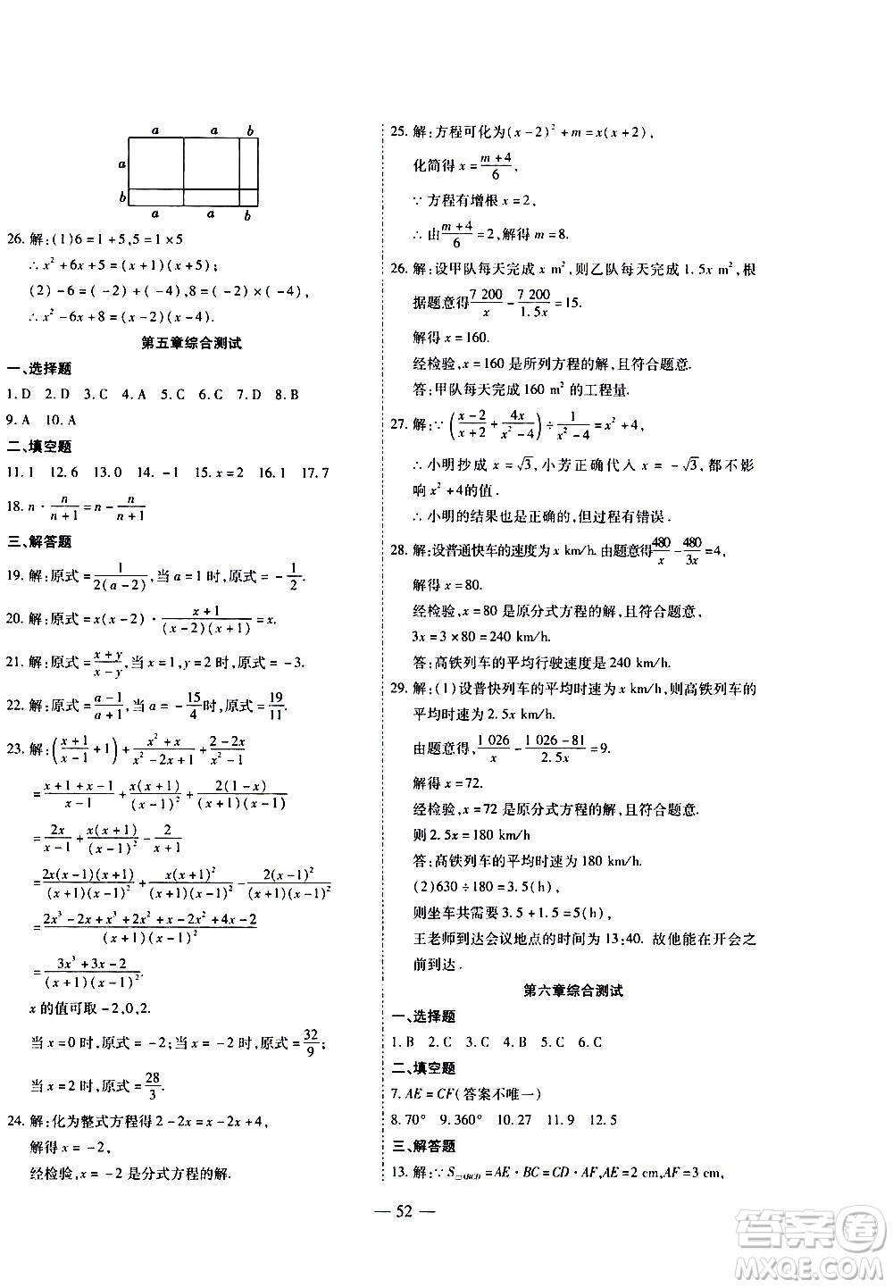 世界圖書(shū)出版公司2021新課程成長(zhǎng)資源課時(shí)精練數(shù)學(xué)八年級(jí)下冊(cè)北師大版答案