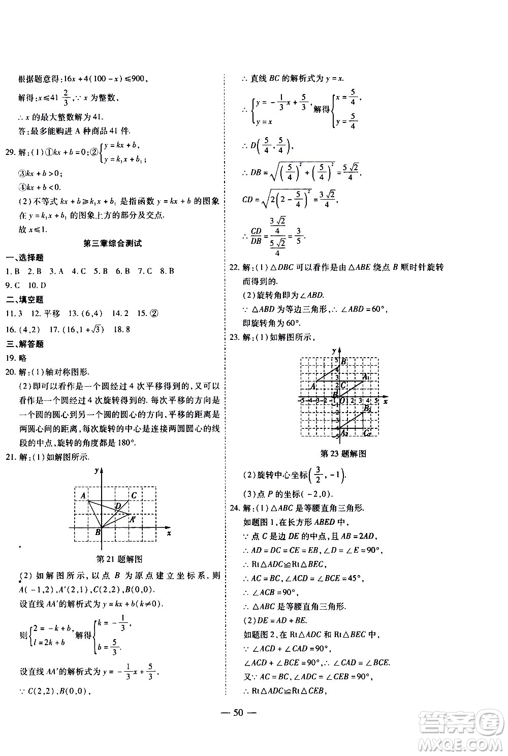 世界圖書(shū)出版公司2021新課程成長(zhǎng)資源課時(shí)精練數(shù)學(xué)八年級(jí)下冊(cè)北師大版答案