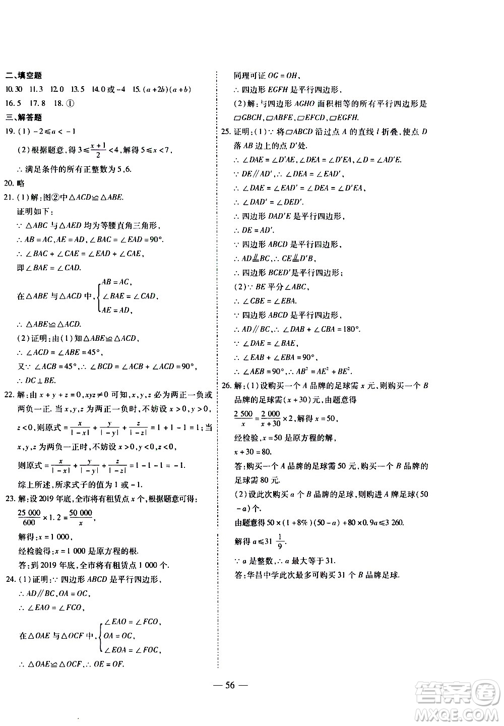 世界圖書(shū)出版公司2021新課程成長(zhǎng)資源課時(shí)精練數(shù)學(xué)八年級(jí)下冊(cè)北師大版答案