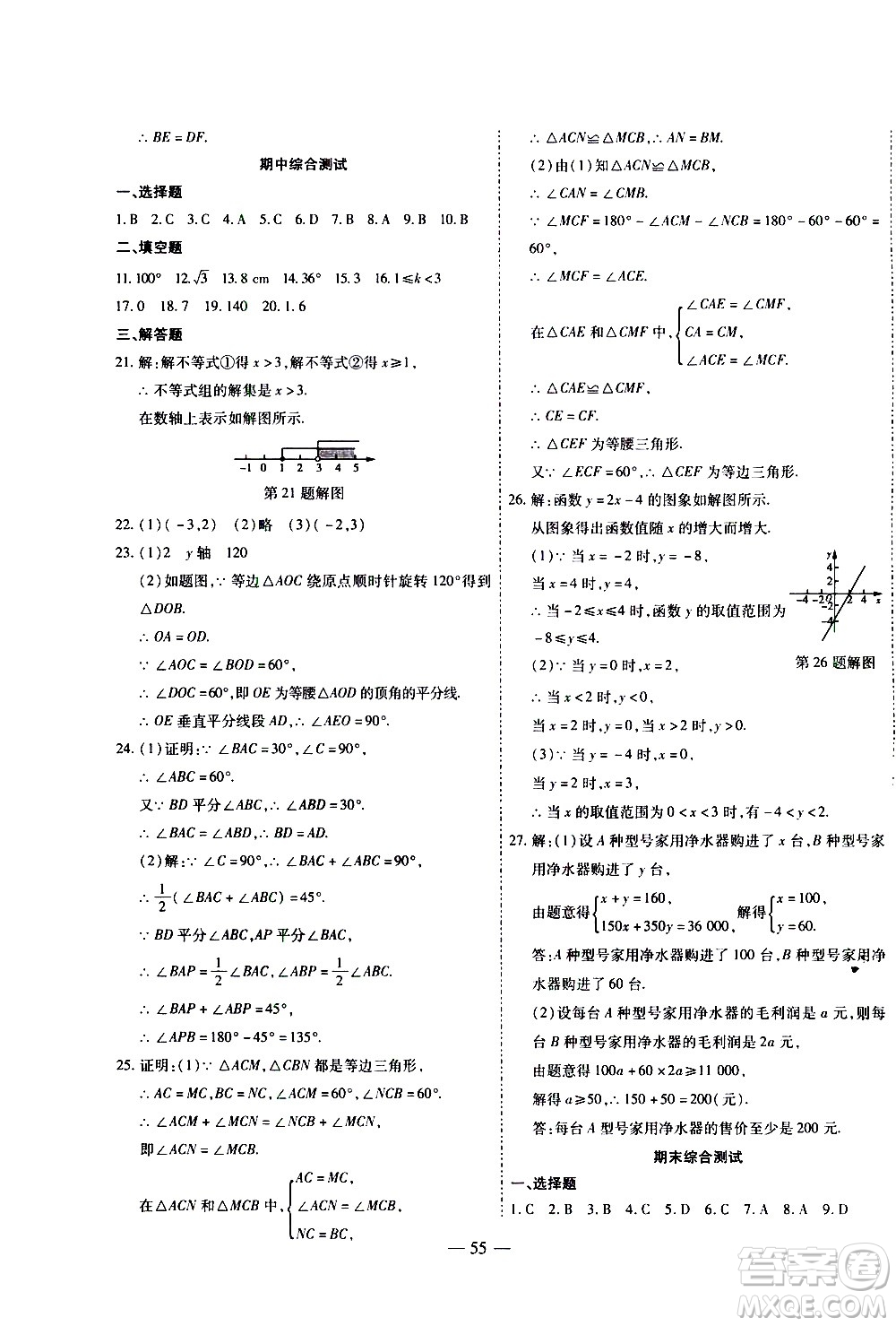 世界圖書(shū)出版公司2021新課程成長(zhǎng)資源課時(shí)精練數(shù)學(xué)八年級(jí)下冊(cè)北師大版答案