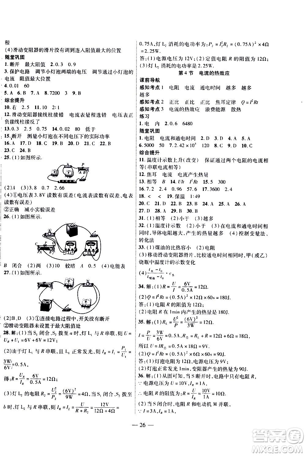 世界圖書(shū)出版公司2021新課程成長(zhǎng)資源課時(shí)精練物理九年級(jí)下冊(cè)北師大版答案