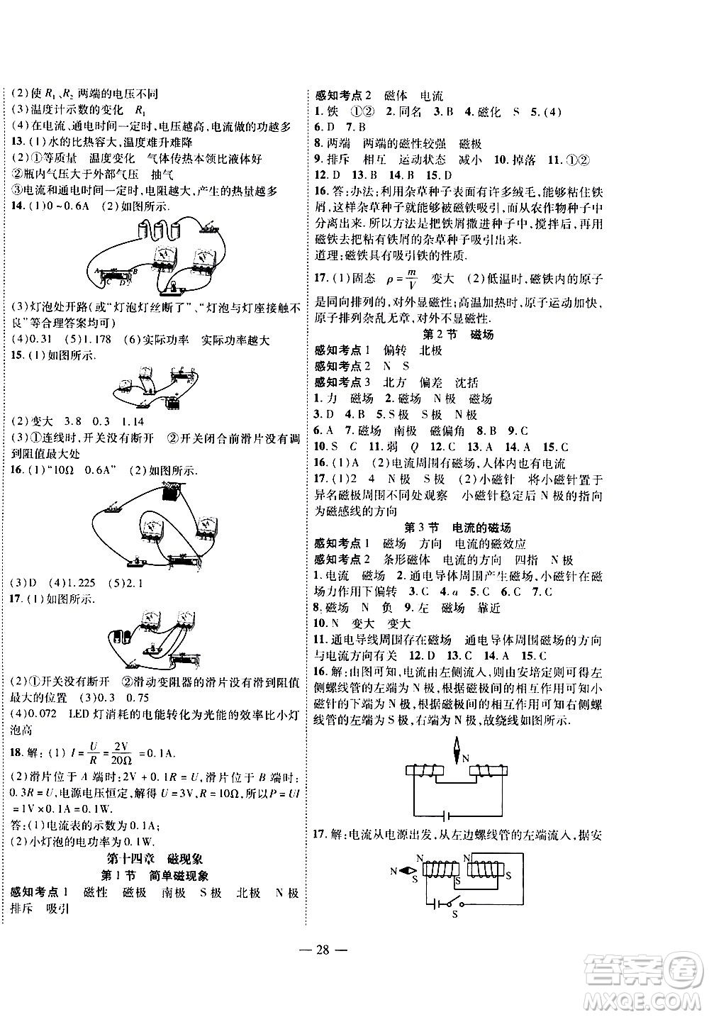 世界圖書(shū)出版公司2021新課程成長(zhǎng)資源課時(shí)精練物理九年級(jí)下冊(cè)北師大版答案