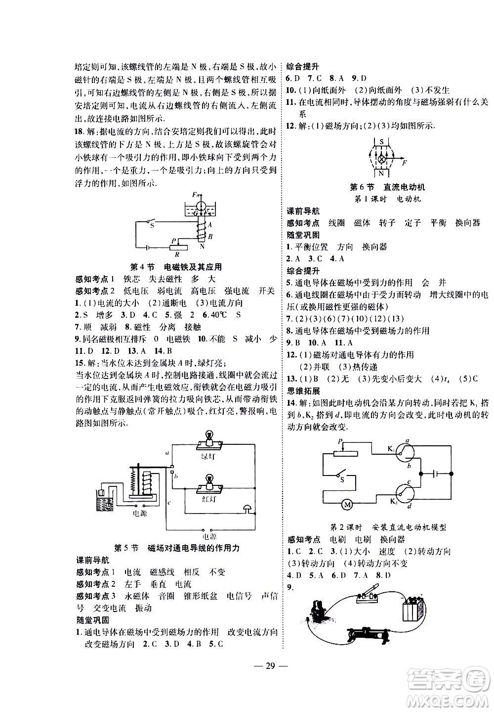 世界圖書(shū)出版公司2021新課程成長(zhǎng)資源課時(shí)精練物理九年級(jí)下冊(cè)北師大版答案