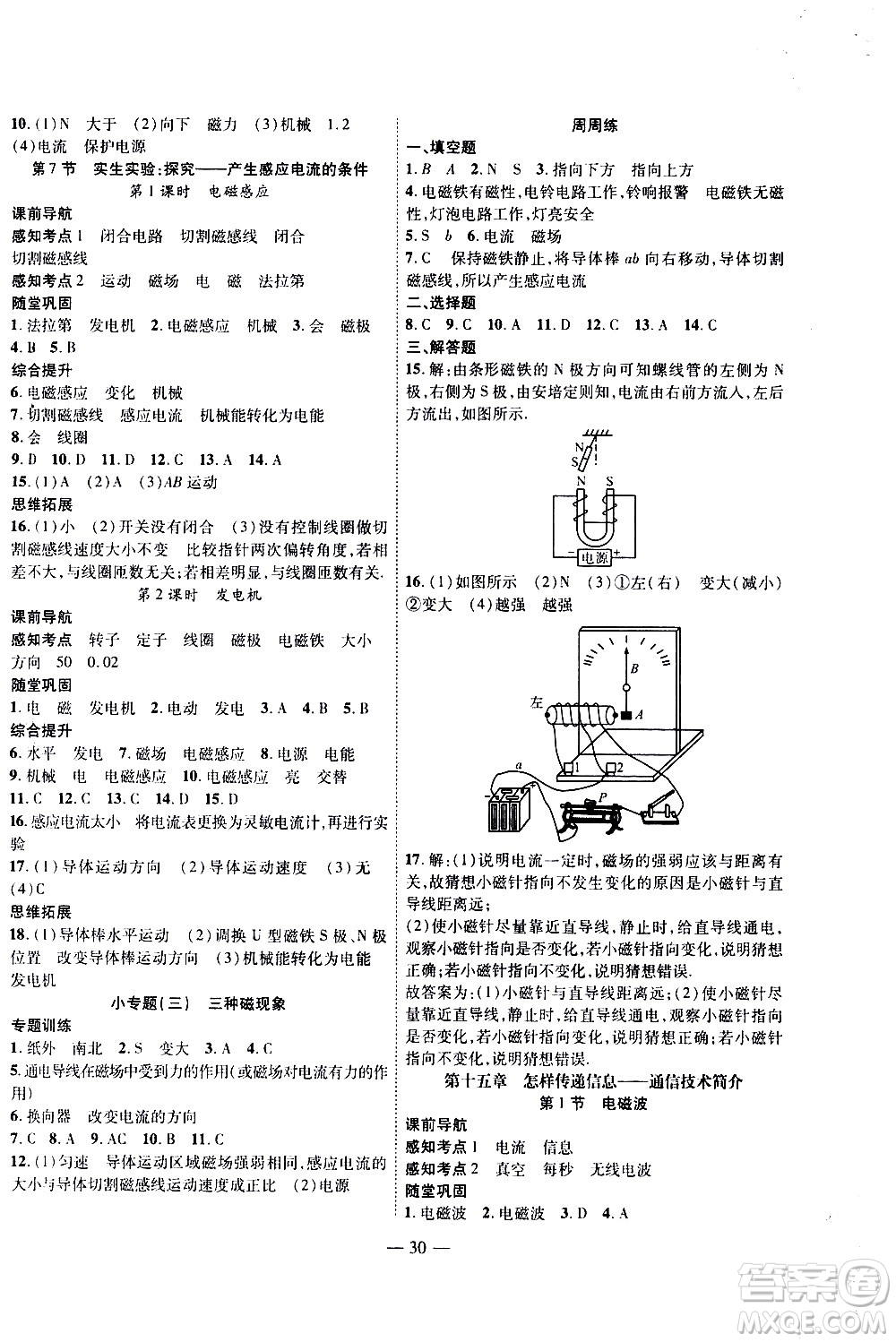 世界圖書(shū)出版公司2021新課程成長(zhǎng)資源課時(shí)精練物理九年級(jí)下冊(cè)北師大版答案