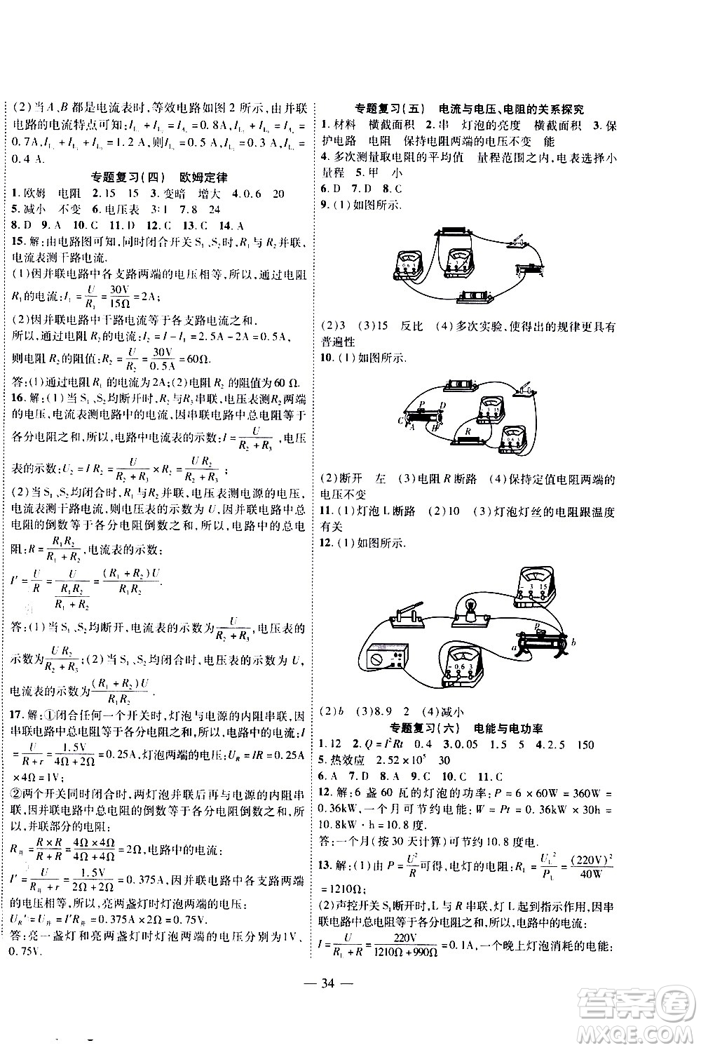 世界圖書(shū)出版公司2021新課程成長(zhǎng)資源課時(shí)精練物理九年級(jí)下冊(cè)北師大版答案