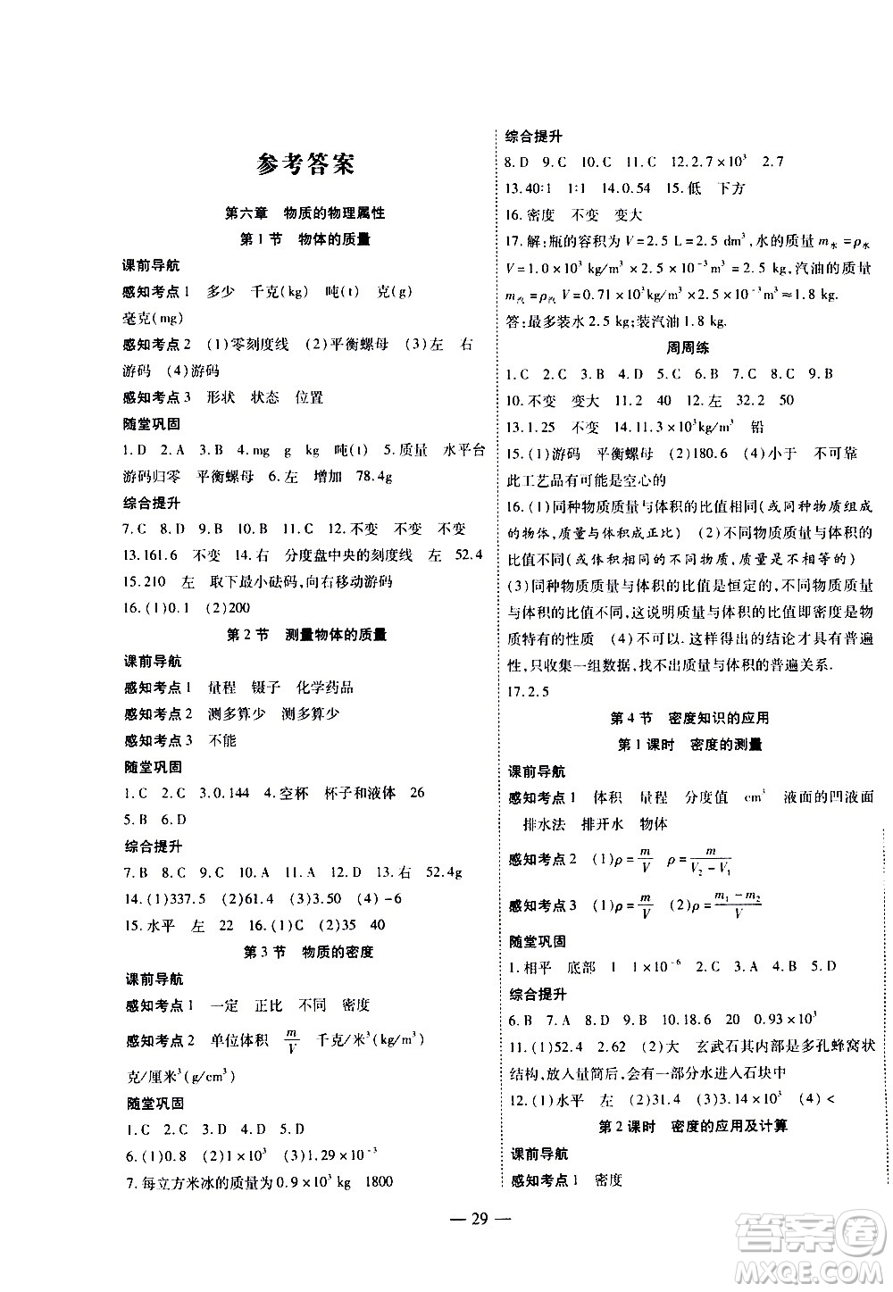 世界圖書出版公司2021新課程成長資源課時(shí)精練物理八年級(jí)下冊(cè)蘇科版答案