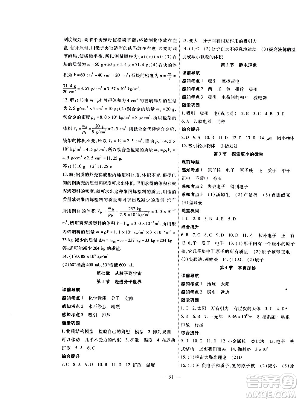 世界圖書出版公司2021新課程成長資源課時(shí)精練物理八年級(jí)下冊(cè)蘇科版答案