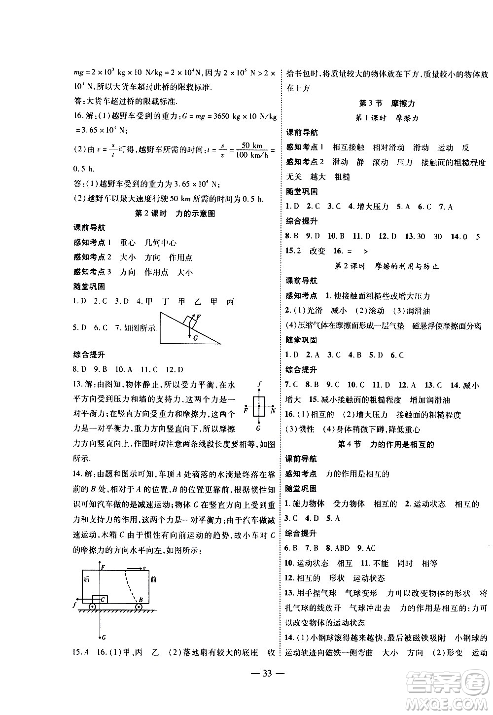 世界圖書出版公司2021新課程成長資源課時(shí)精練物理八年級(jí)下冊(cè)蘇科版答案