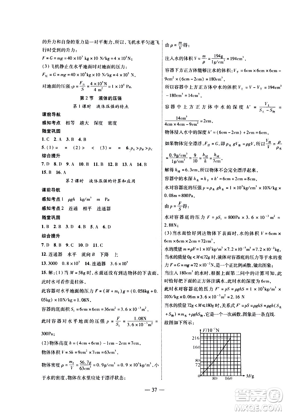 世界圖書出版公司2021新課程成長資源課時(shí)精練物理八年級(jí)下冊(cè)蘇科版答案