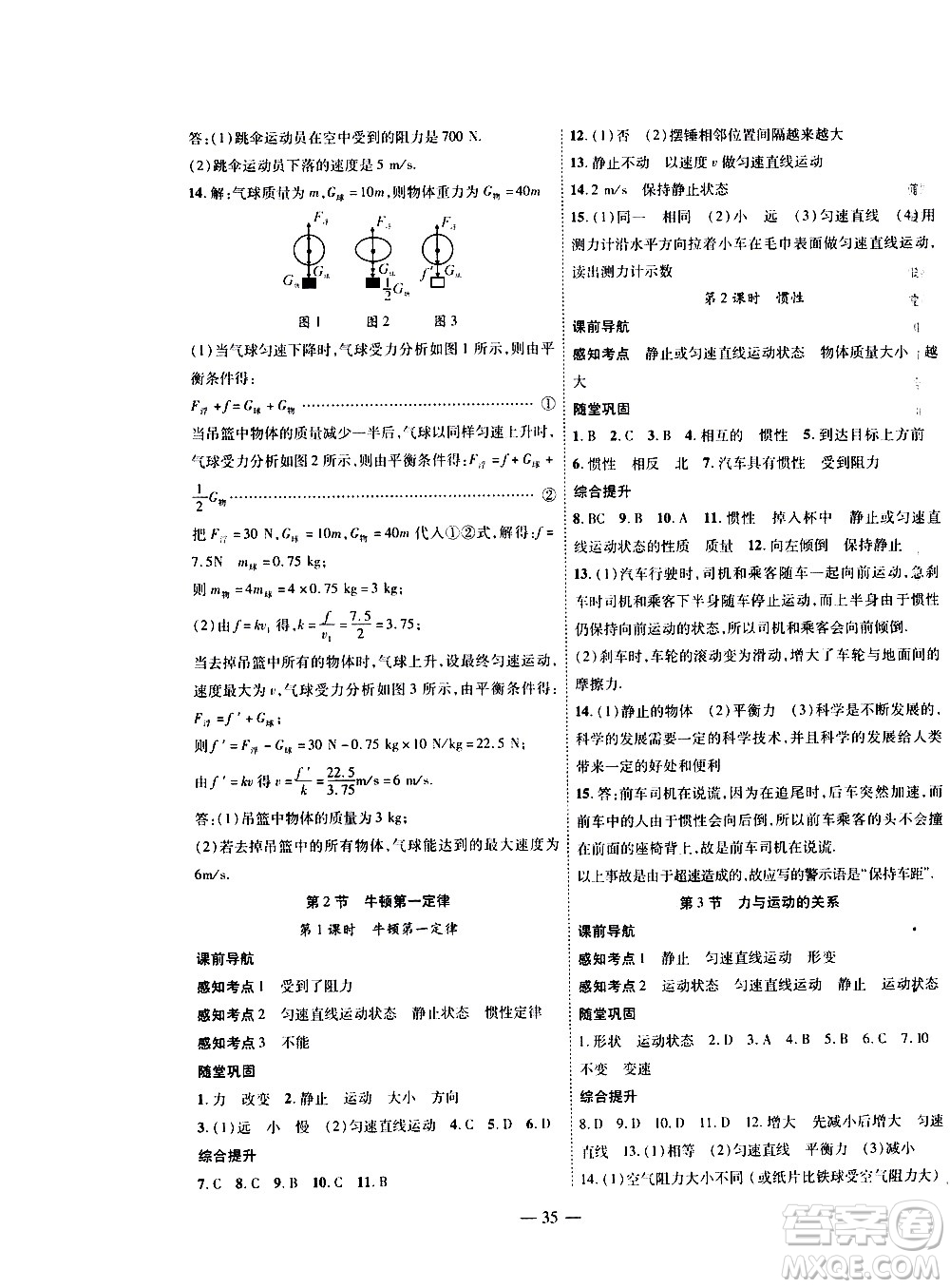 世界圖書出版公司2021新課程成長資源課時(shí)精練物理八年級(jí)下冊(cè)蘇科版答案