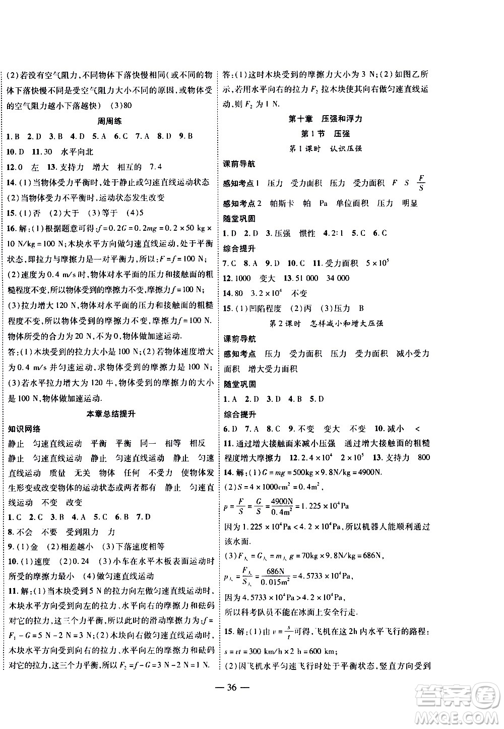 世界圖書出版公司2021新課程成長資源課時(shí)精練物理八年級(jí)下冊(cè)蘇科版答案