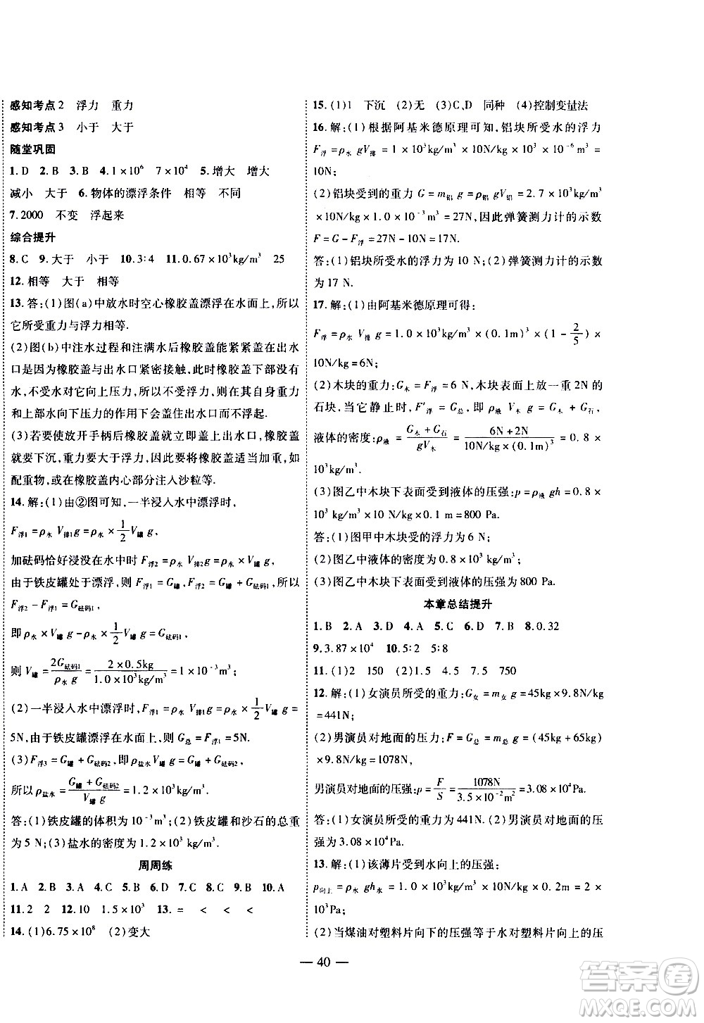 世界圖書出版公司2021新課程成長資源課時(shí)精練物理八年級(jí)下冊(cè)蘇科版答案