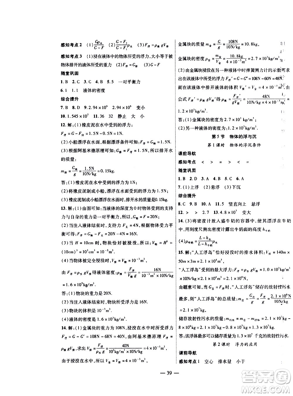 世界圖書出版公司2021新課程成長資源課時(shí)精練物理八年級(jí)下冊(cè)蘇科版答案