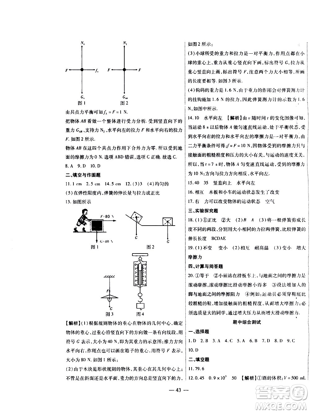 世界圖書出版公司2021新課程成長資源課時(shí)精練物理八年級(jí)下冊(cè)蘇科版答案