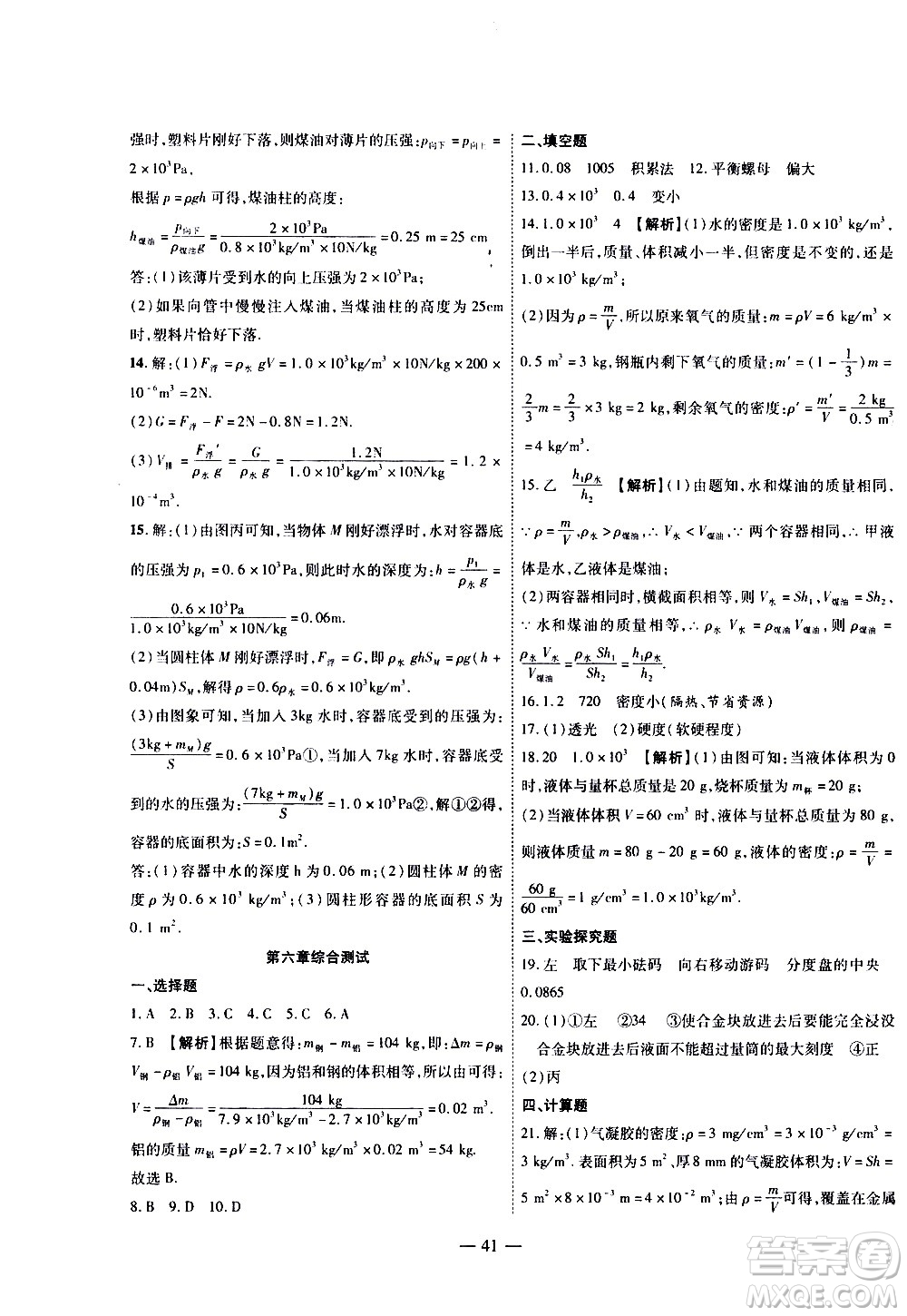 世界圖書出版公司2021新課程成長資源課時(shí)精練物理八年級(jí)下冊(cè)蘇科版答案