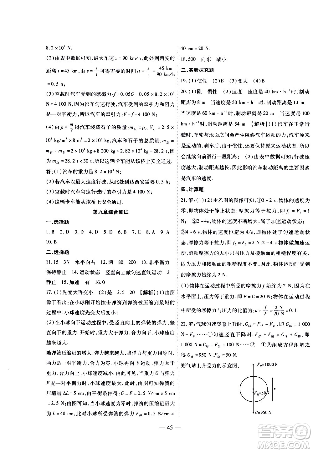 世界圖書出版公司2021新課程成長資源課時(shí)精練物理八年級(jí)下冊(cè)蘇科版答案