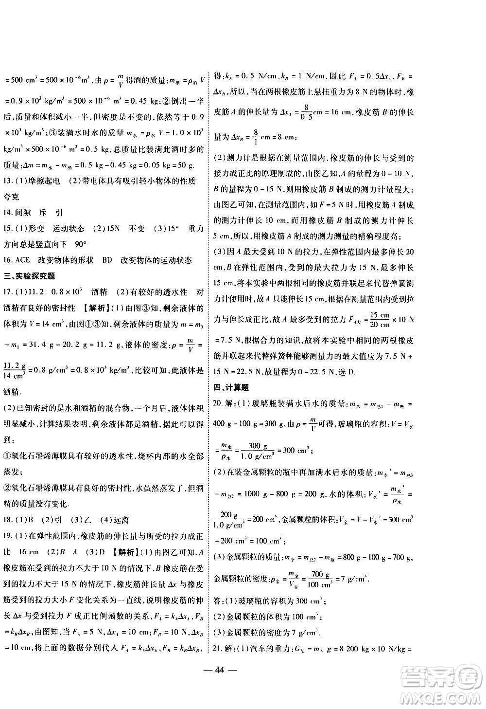 世界圖書出版公司2021新課程成長資源課時(shí)精練物理八年級(jí)下冊(cè)蘇科版答案