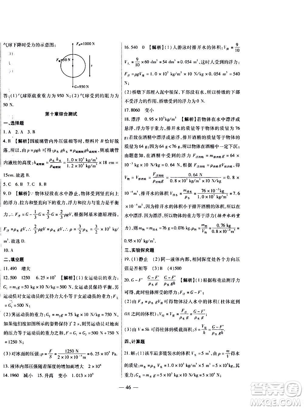 世界圖書出版公司2021新課程成長資源課時(shí)精練物理八年級(jí)下冊(cè)蘇科版答案