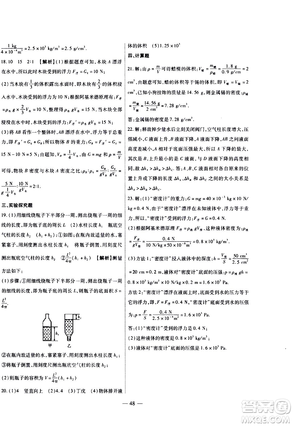 世界圖書出版公司2021新課程成長資源課時(shí)精練物理八年級(jí)下冊(cè)蘇科版答案