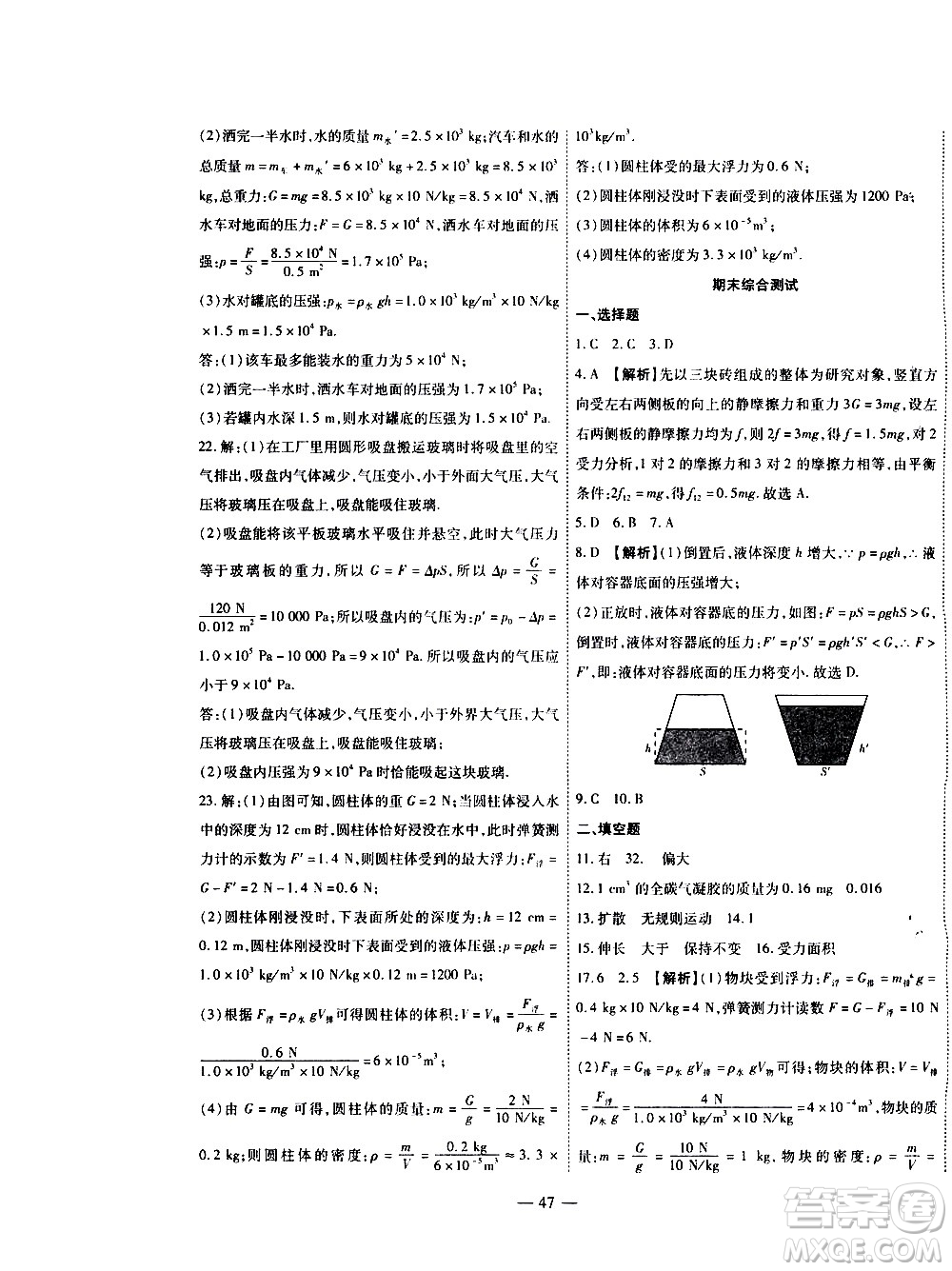 世界圖書出版公司2021新課程成長資源課時(shí)精練物理八年級(jí)下冊(cè)蘇科版答案