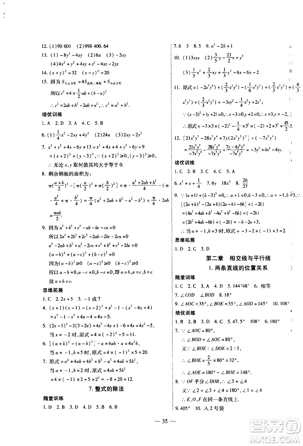 世界圖書出版公司2021新課程成長資源課時精練數(shù)學(xué)七年級下冊北師大版答案