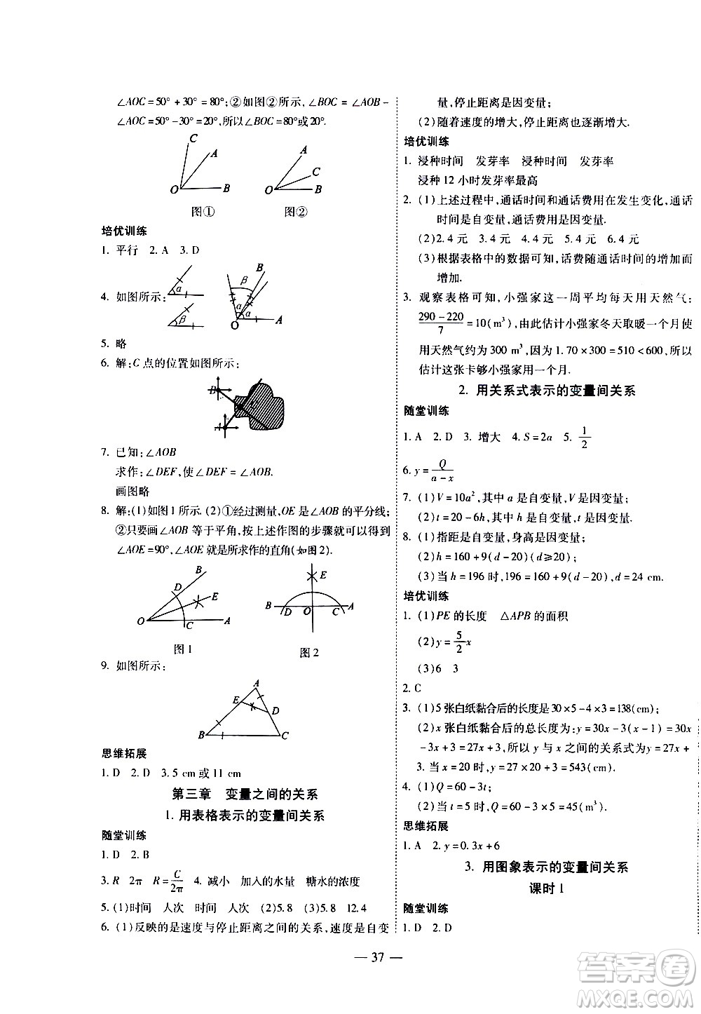 世界圖書出版公司2021新課程成長資源課時精練數(shù)學(xué)七年級下冊北師大版答案